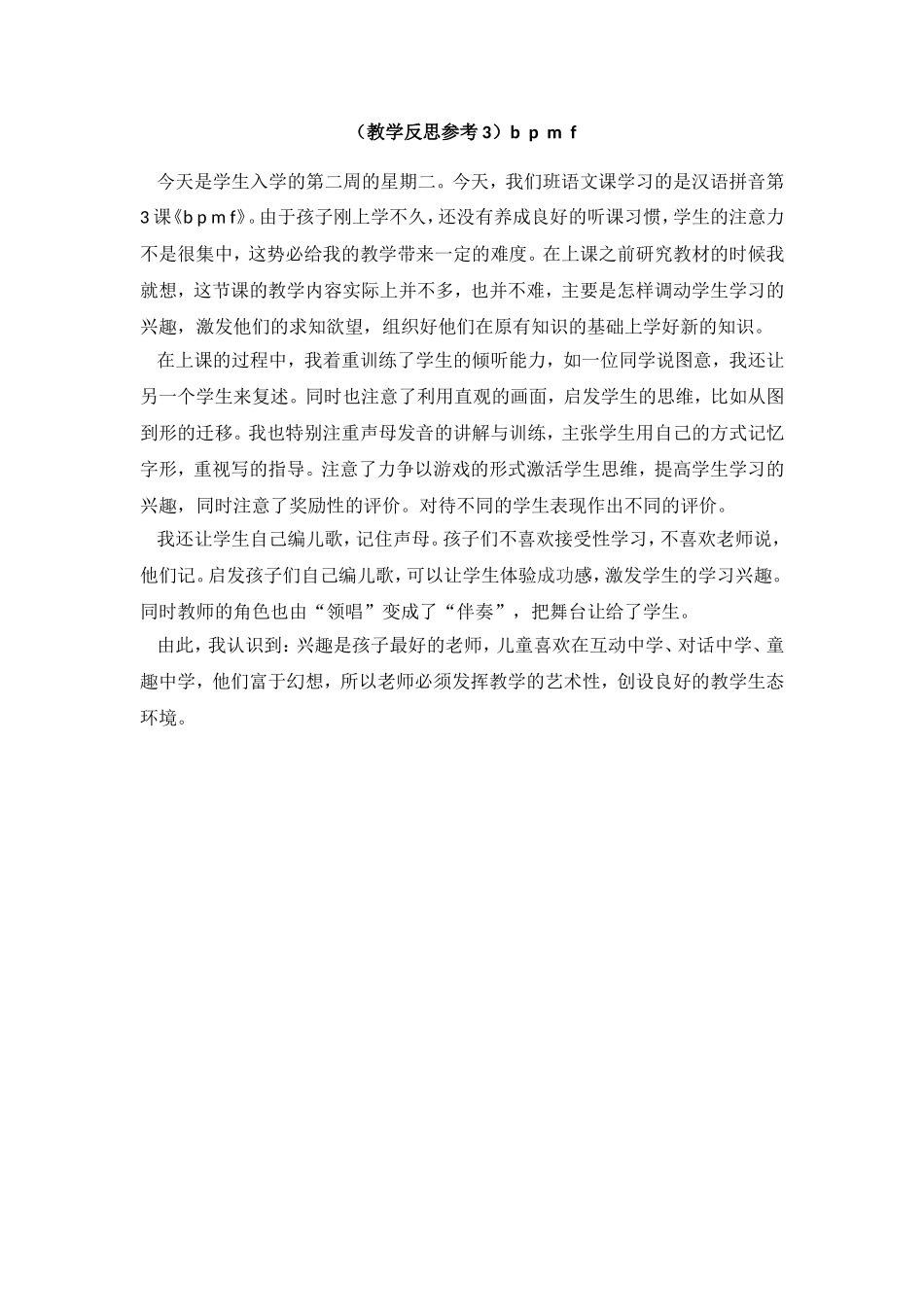 （教学反思参考3）b p m f.doc_第1页