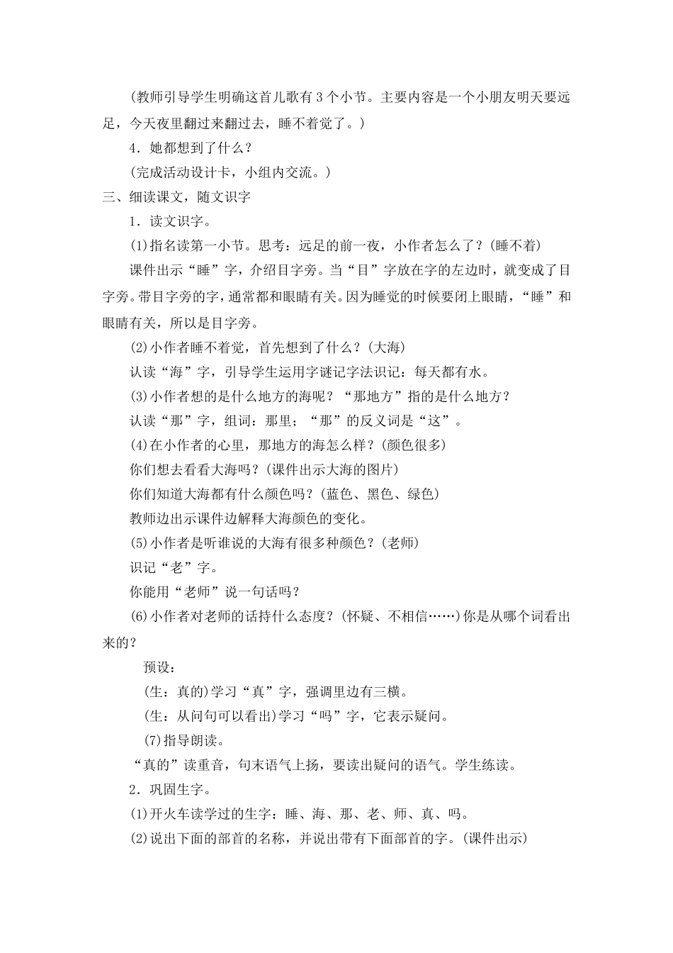 （教案2）9明天要远足.doc_第2页