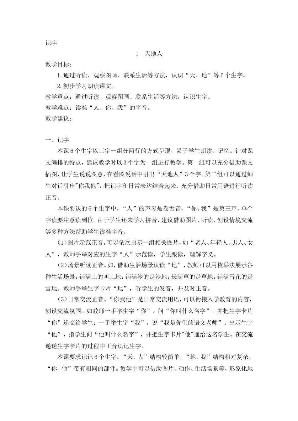 （教案2）识字1天地人.doc_第1页