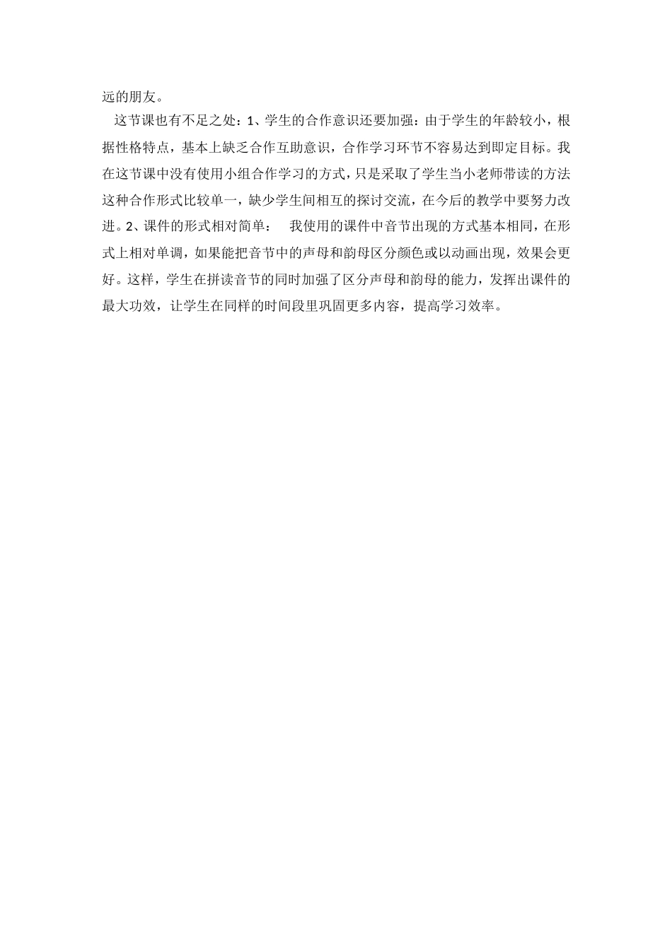 （教学反思参考3）ao ou iu.doc_第2页