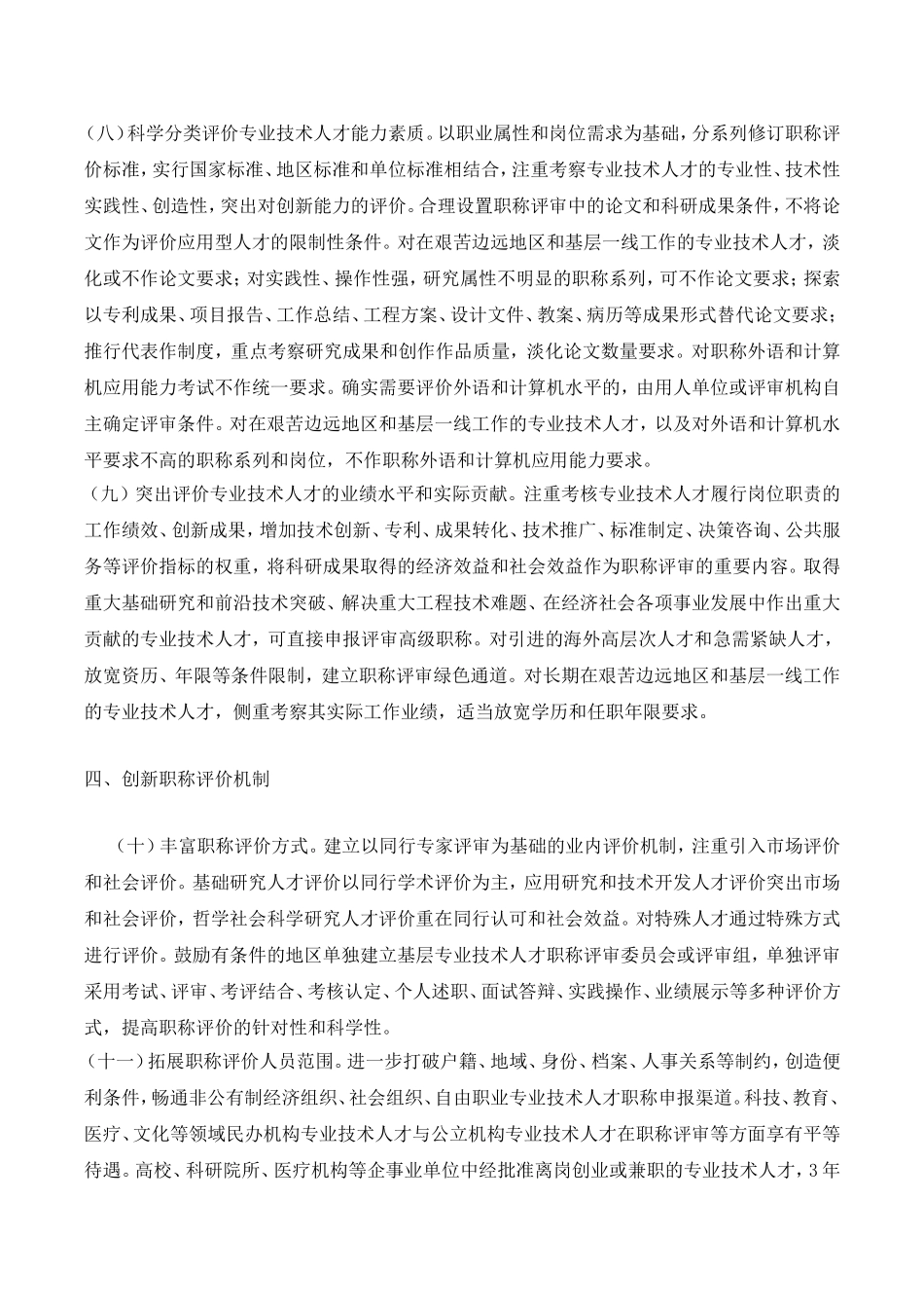 《关于深化职称制度改革的意见》.doc_第3页
