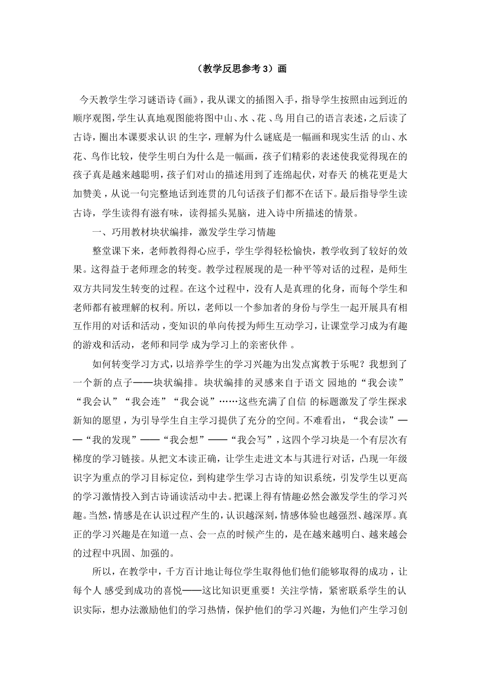 （教学反思参考3）画.doc_第1页