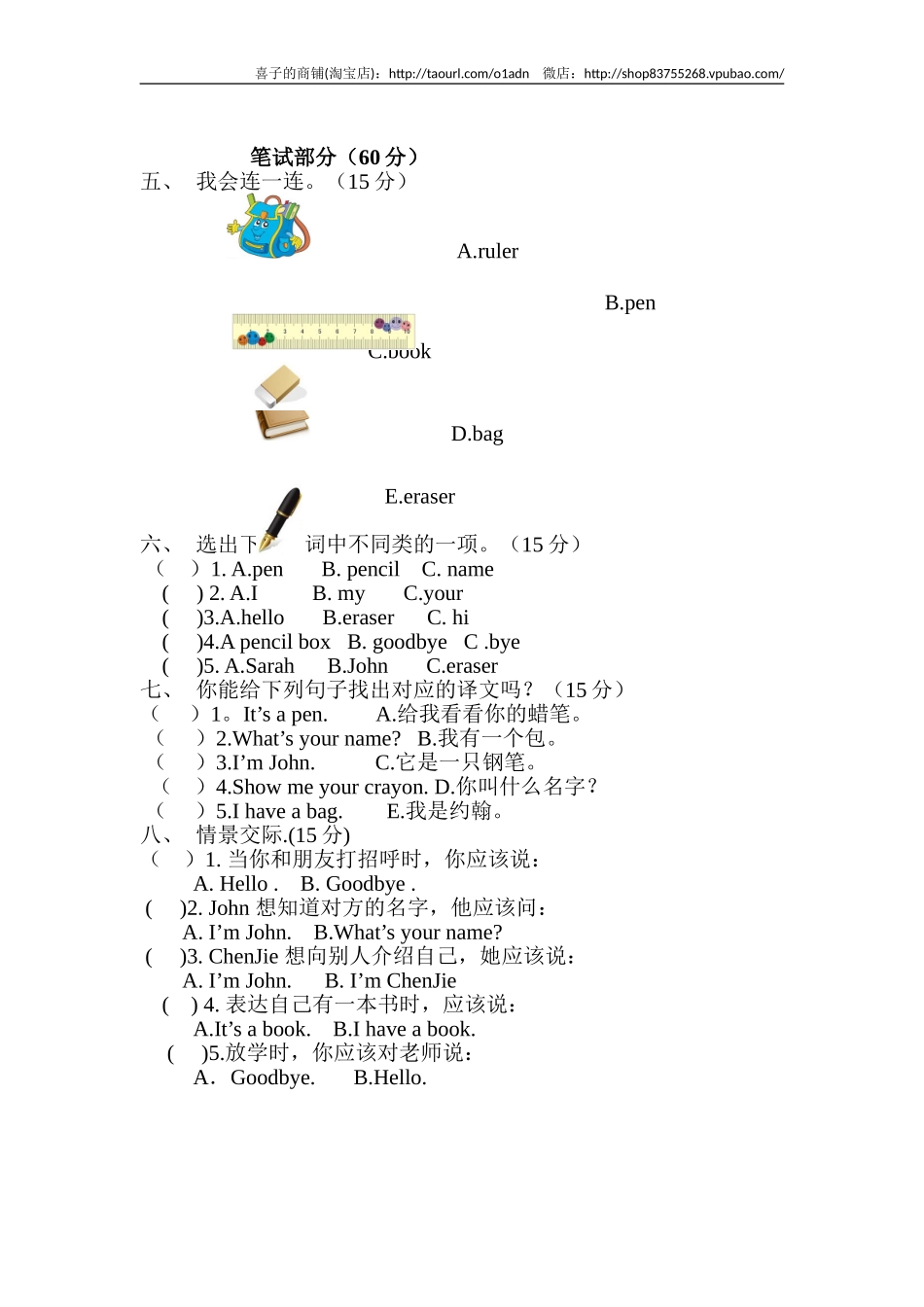 （人教PEP）三年级上英语unit1+Hello！单元测试及答案（含听力材料）.doc_第2页