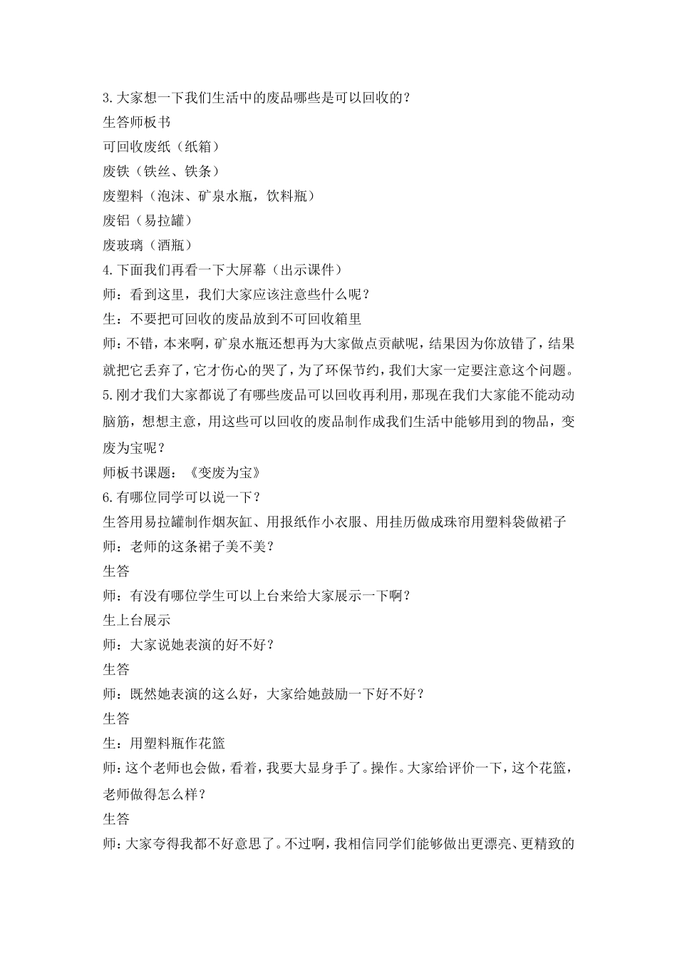 “变废为宝”主题班会.doc_第2页