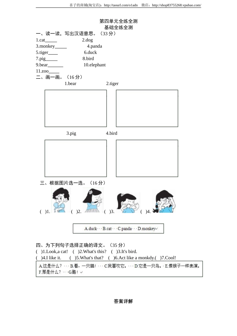 （人教PEP）3年级英语上册unit4《We love animals》单元检测及答案.doc_第1页