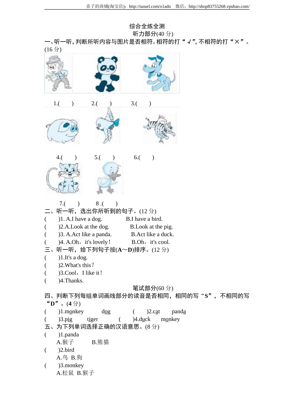 （人教PEP）3年级英语上册unit4《We love animals》单元检测及答案（含听力原文）.doc_第1页