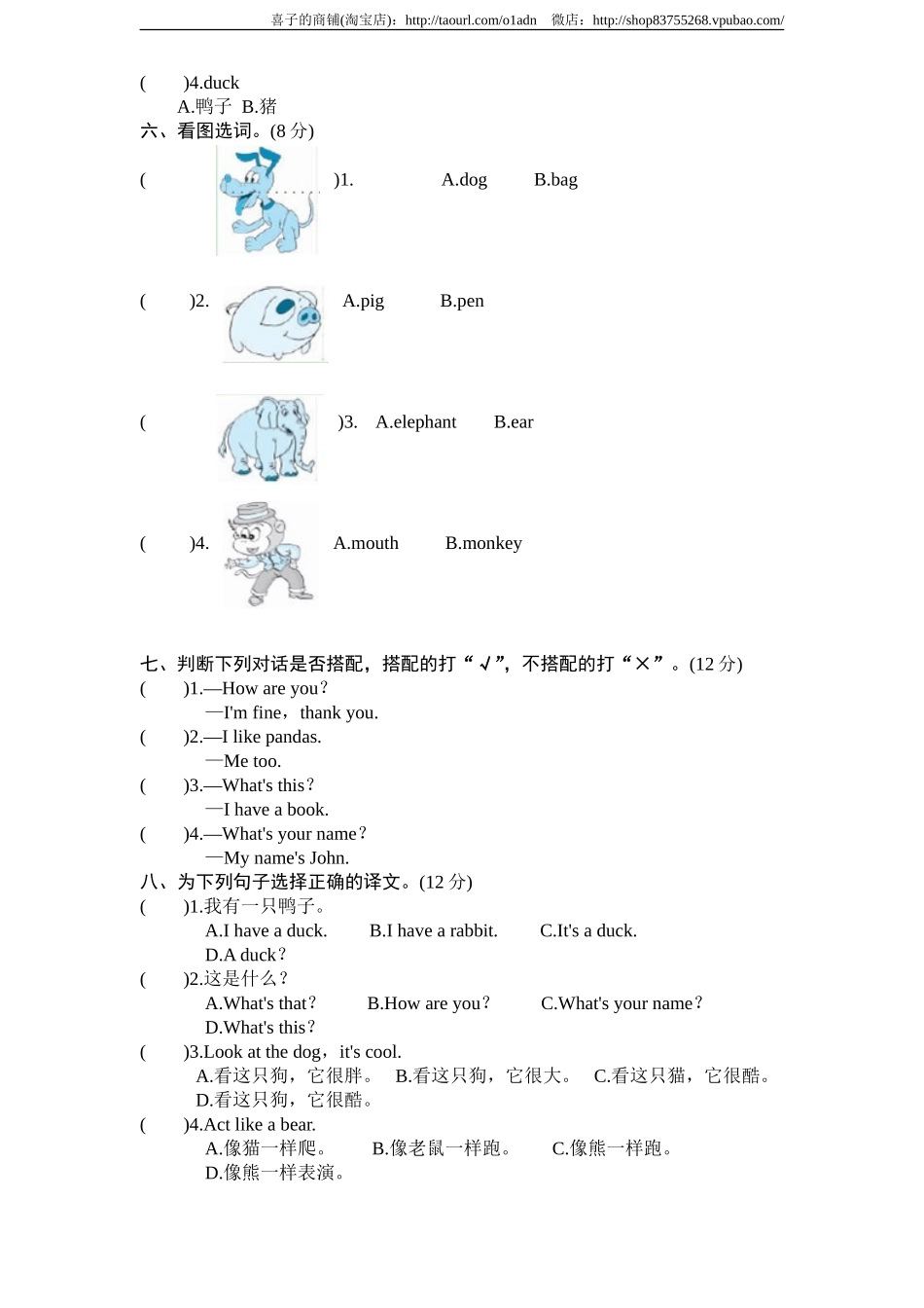 （人教PEP）3年级英语上册unit4《We love animals》单元检测及答案（含听力原文）.doc_第2页