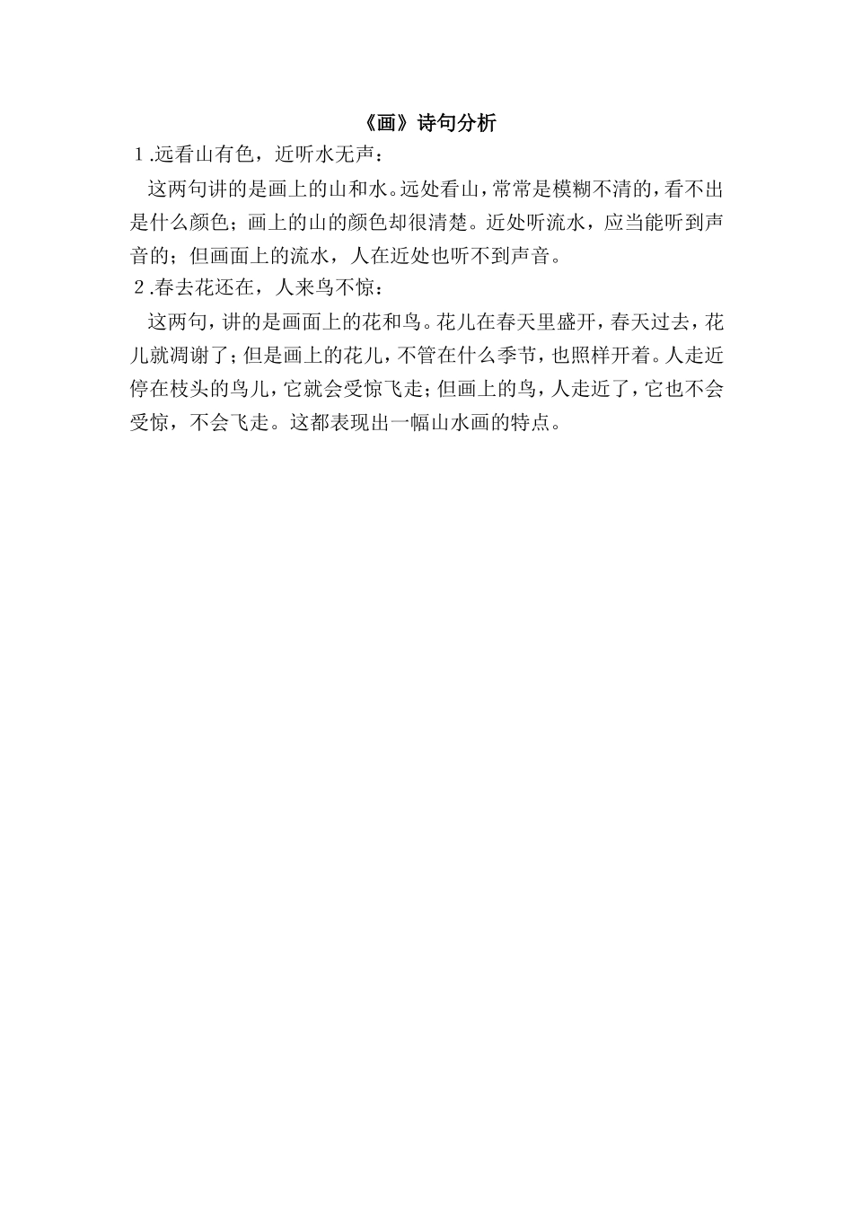 《画》诗句分析.doc_第1页