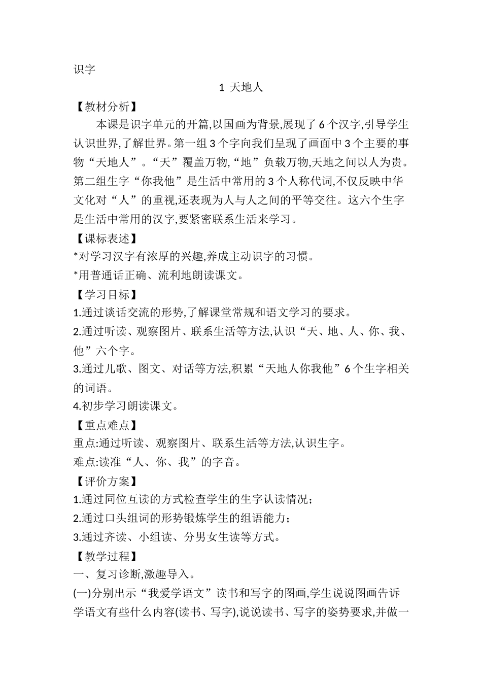 （教案5）识字1天地人.doc_第1页