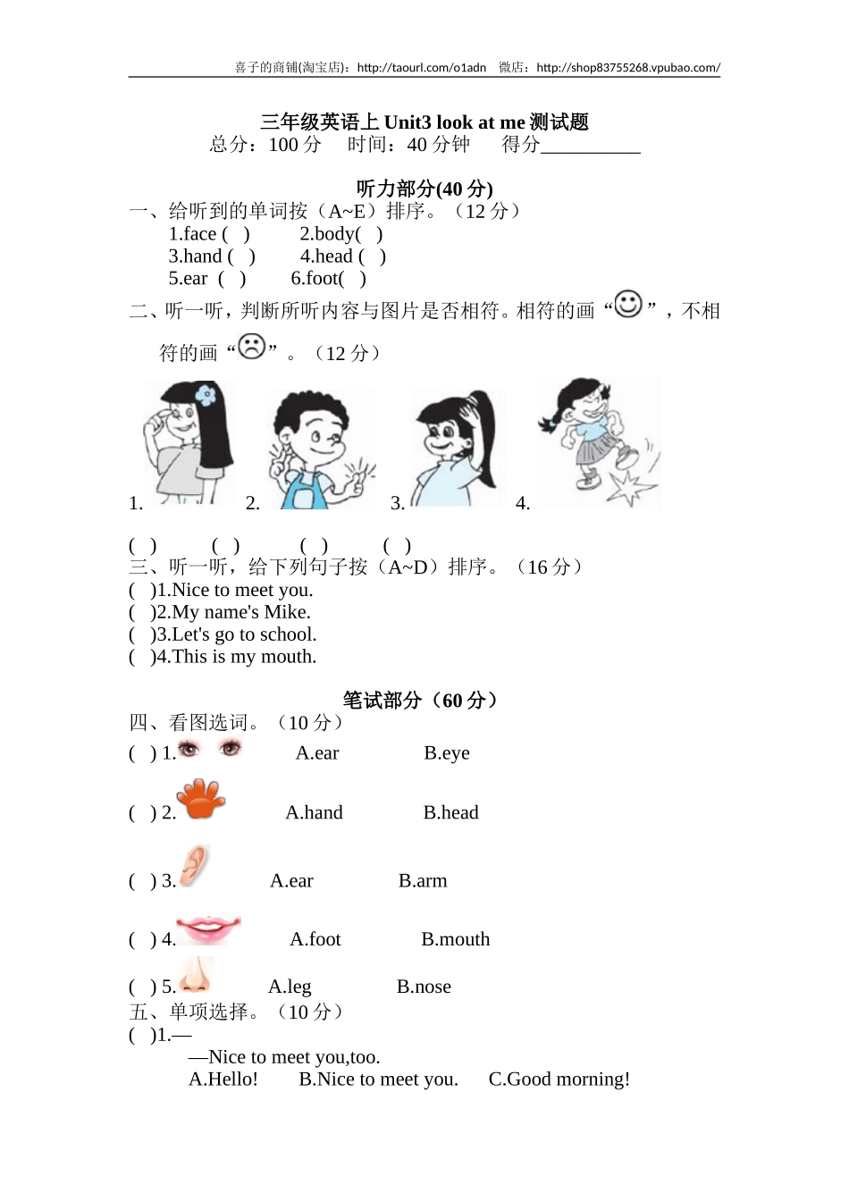（人教PEP）三年级上英语Unit3 look at me单元测试及答案（含听力材料）.doc_第1页