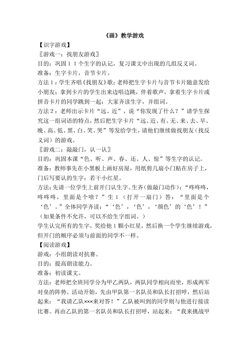 《画》教学游戏.doc_第1页