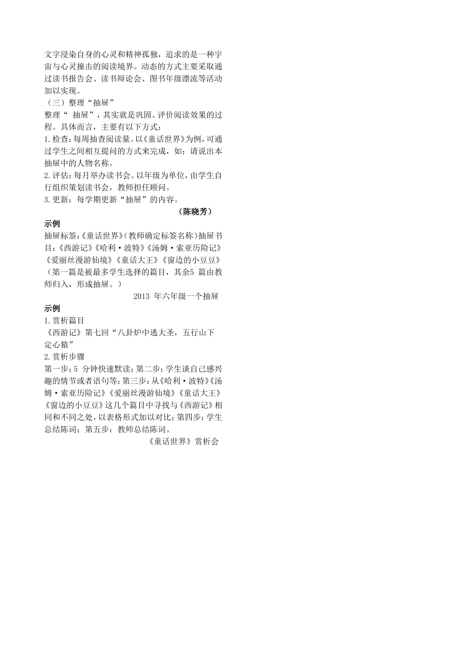 “抽屉式”阅读法的设计与应用.doc_第2页