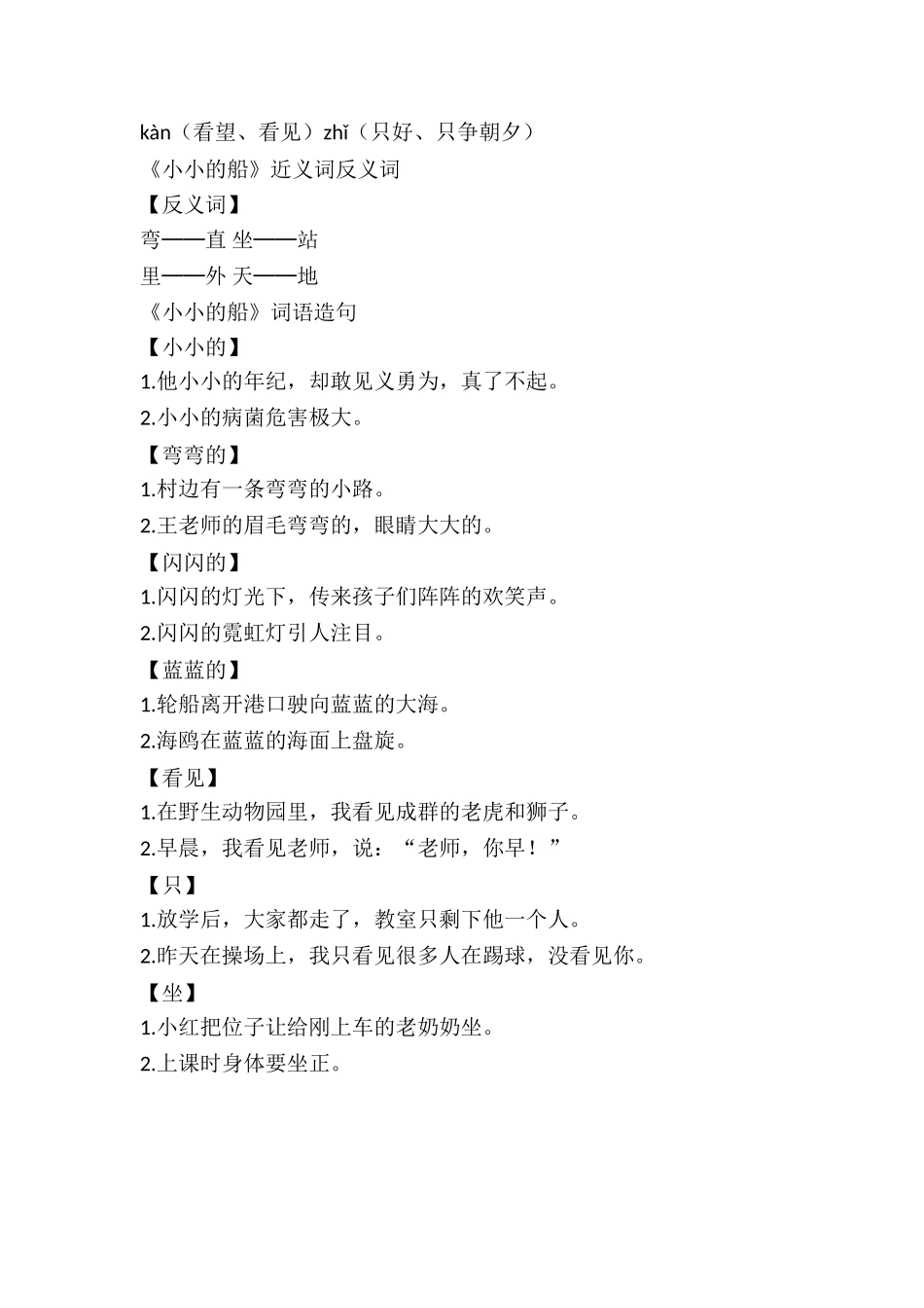 《小小的船》学习资料.doc_第2页