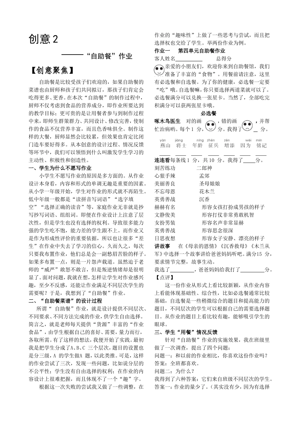 “自助餐”作业.doc_第1页