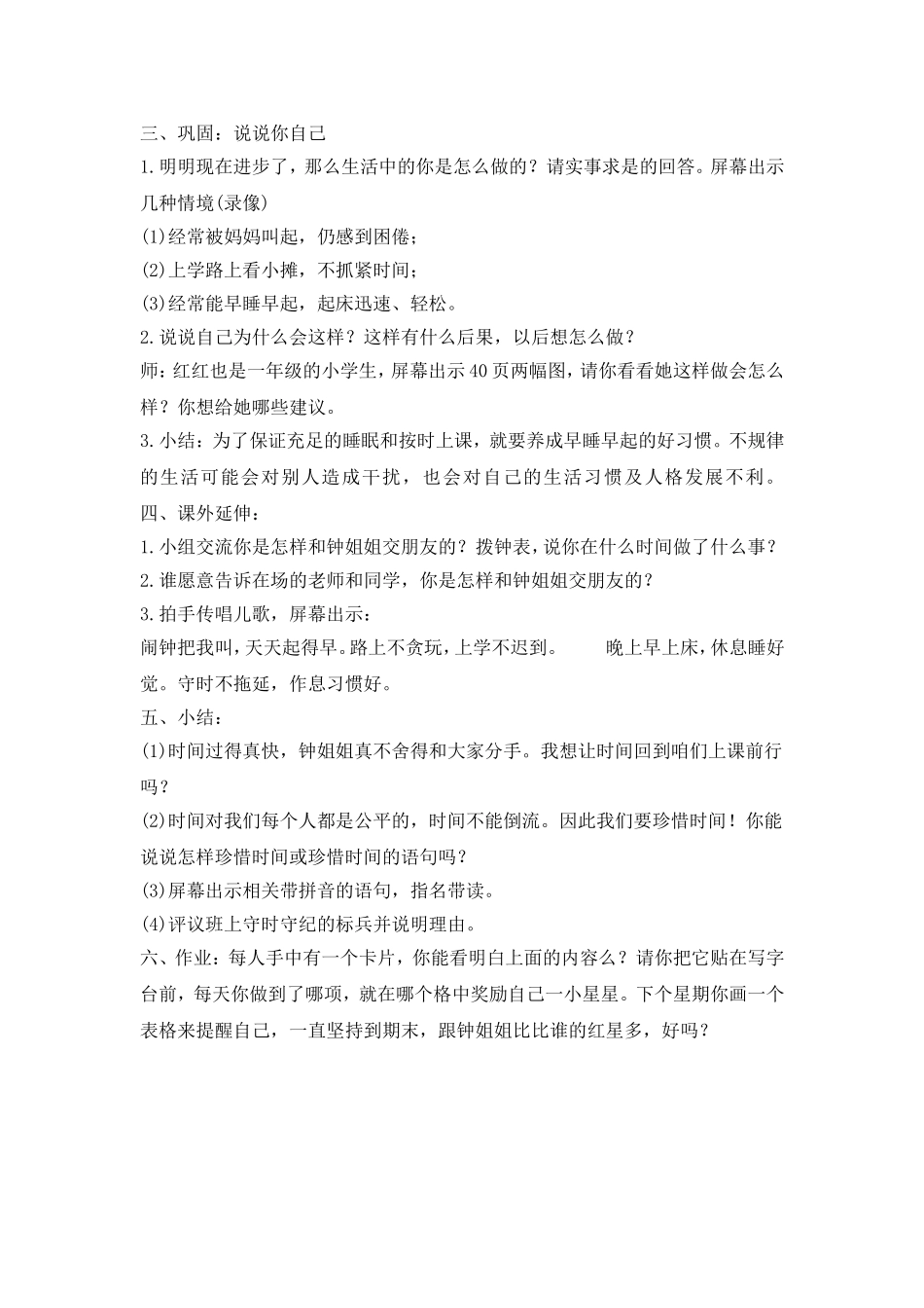 《和钟姐姐交朋友》.doc_第2页