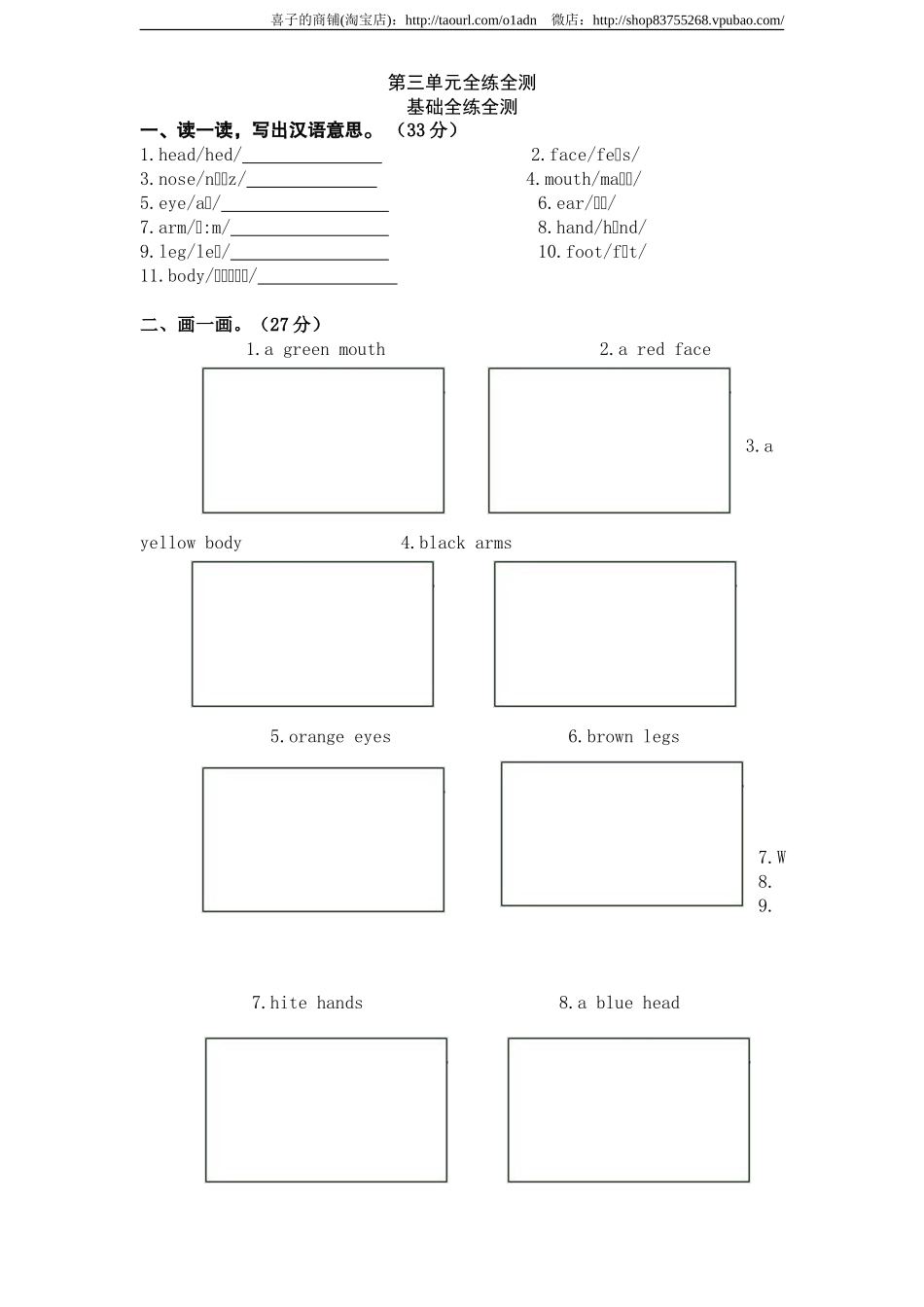 （人教PEP）3年级英语上册unit3《Look at mes》单元检测及答案 (2).doc_第1页