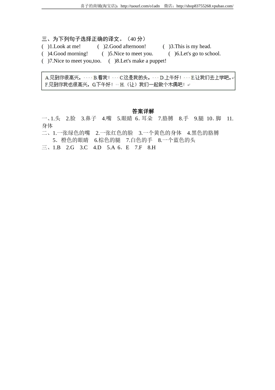 （人教PEP）3年级英语上册unit3《Look at mes》单元检测及答案 (2).doc_第2页