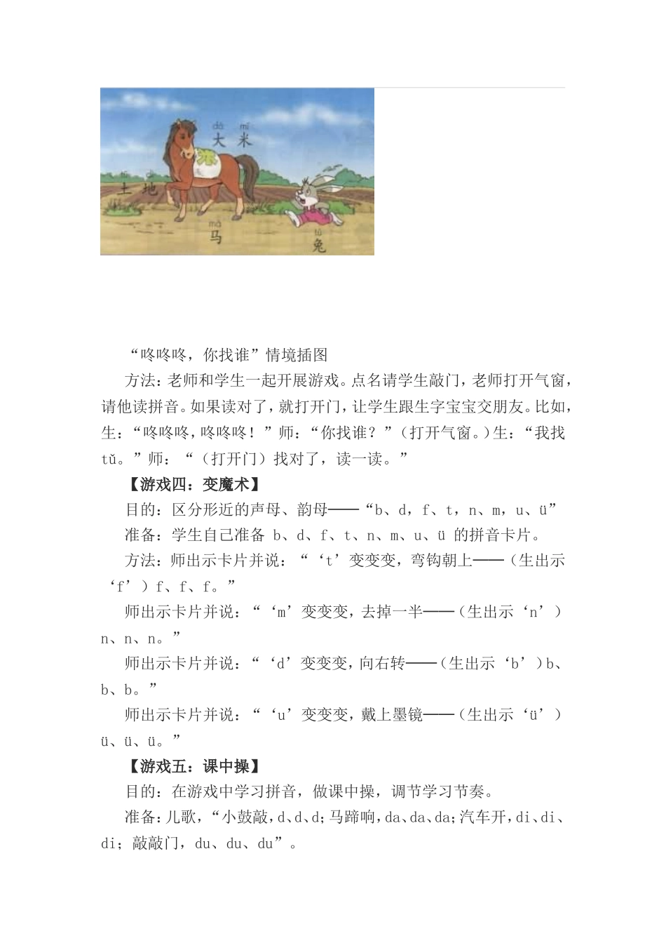 《汉语拼音4 d t n l》教学游戏.doc_第2页