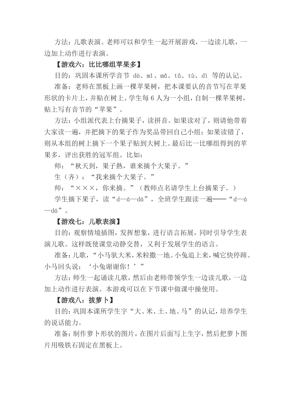 《汉语拼音4 d t n l》教学游戏.doc_第3页