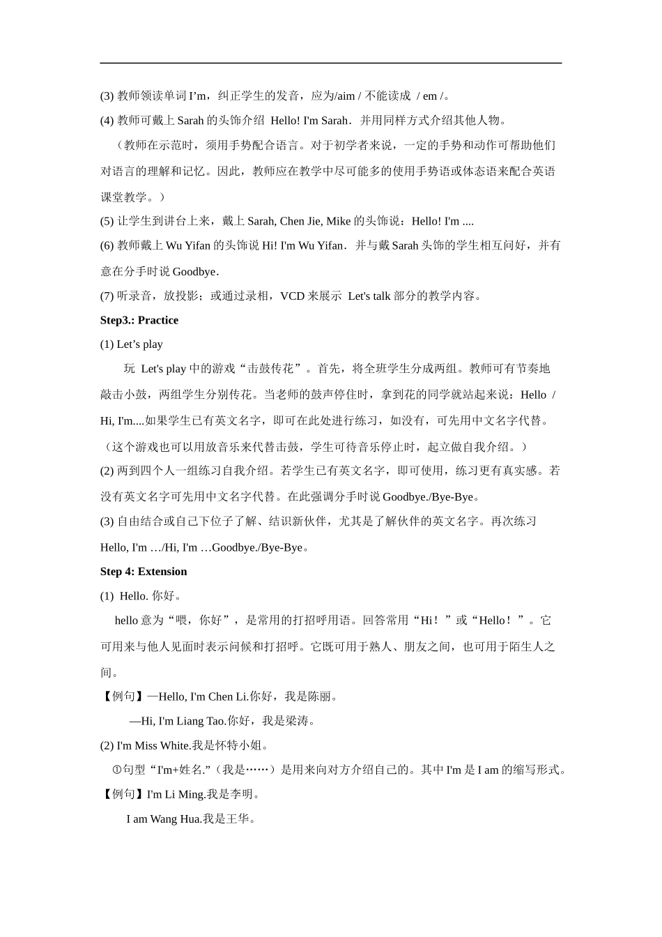 【教学设计】Unit 1 Part A （人教）.docx_第3页