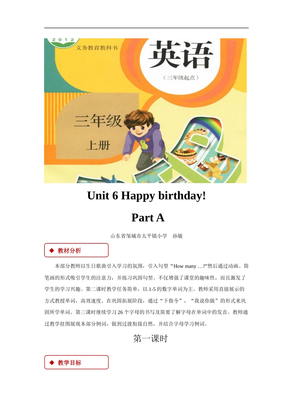 【教学设计】Unit 6 Part A （人教）.docx_第1页
