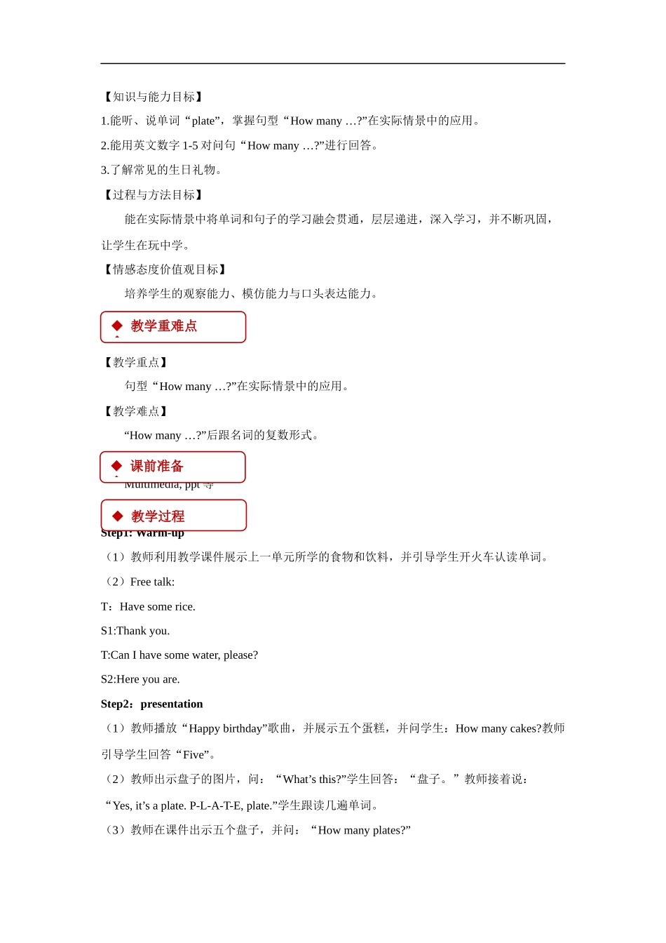 【教学设计】Unit 6 Part A （人教）.docx_第2页