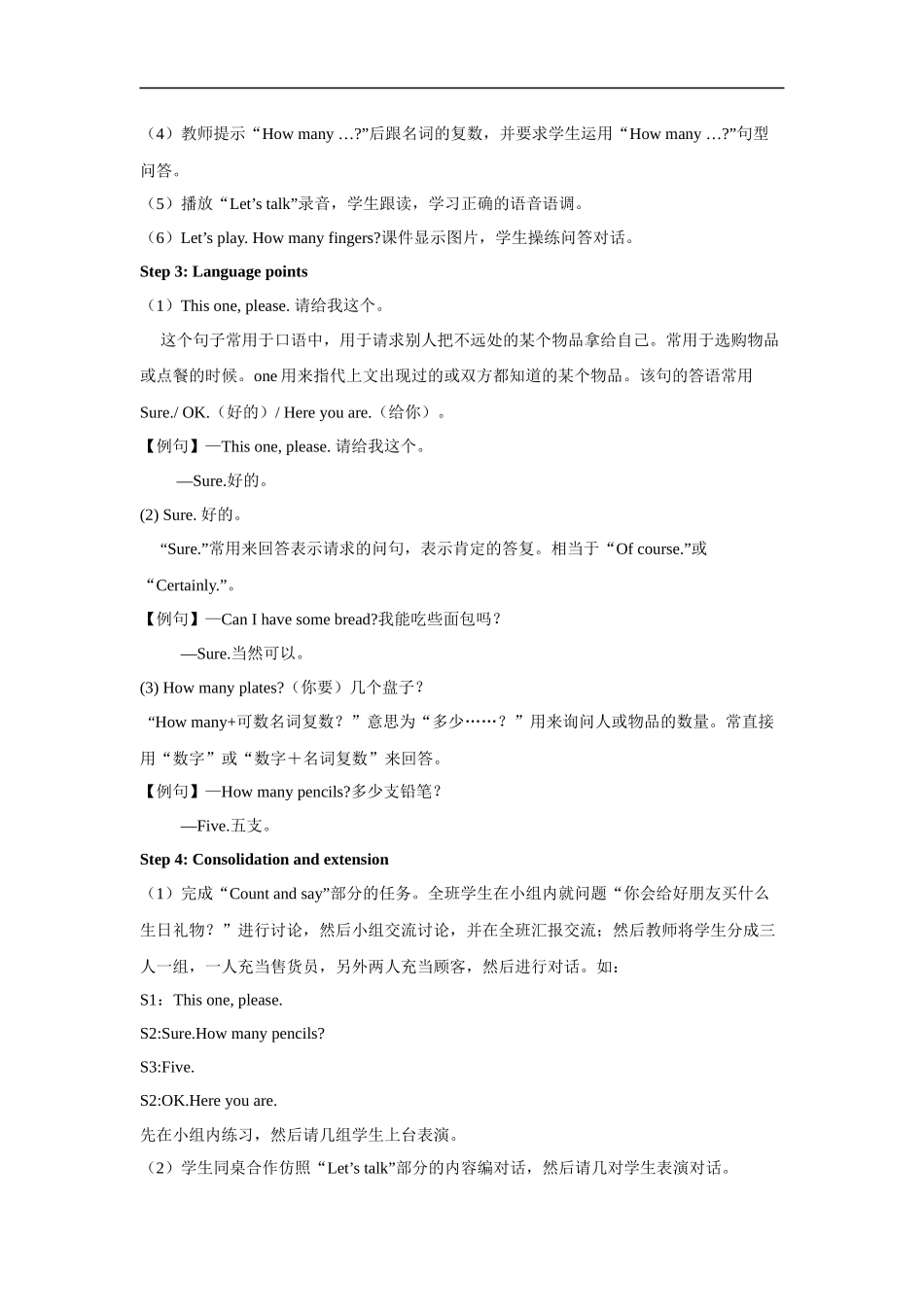 【教学设计】Unit 6 Part A （人教）.docx_第3页