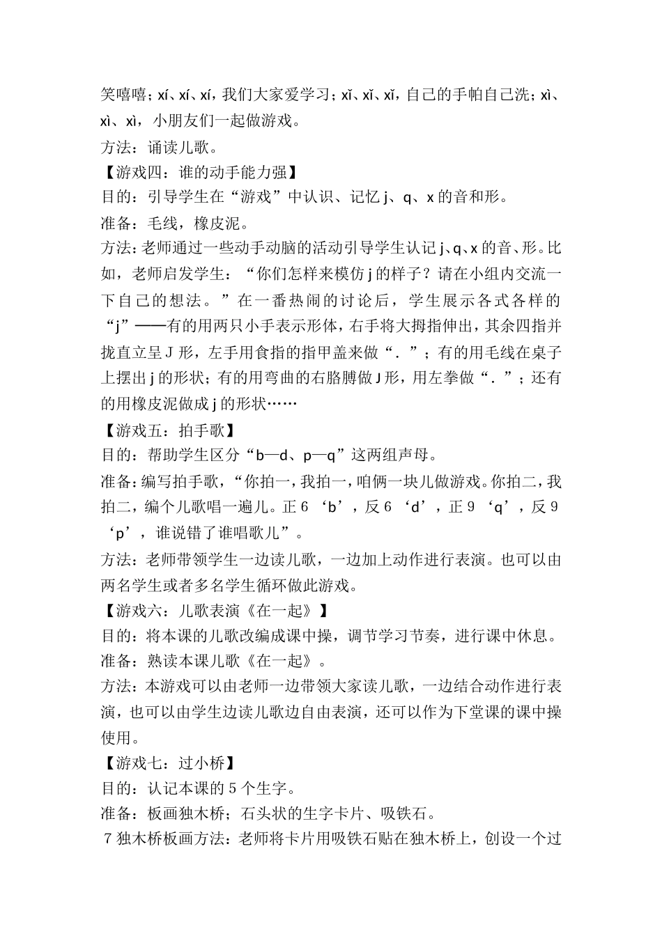 《汉语拼音6 j q x》教学游戏.doc_第2页