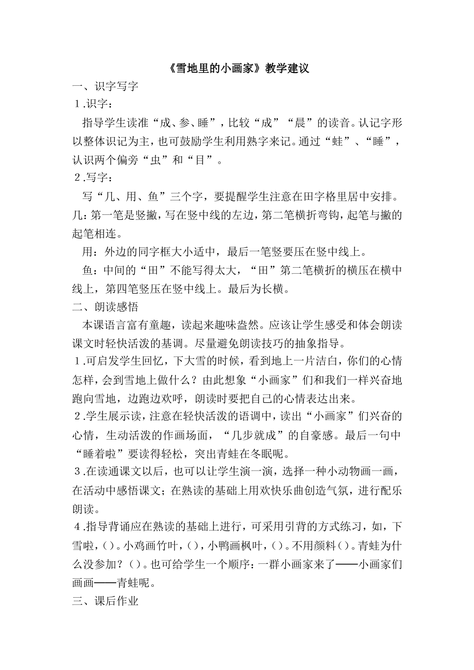 《雪地里的小画家》教学建议.doc_第1页