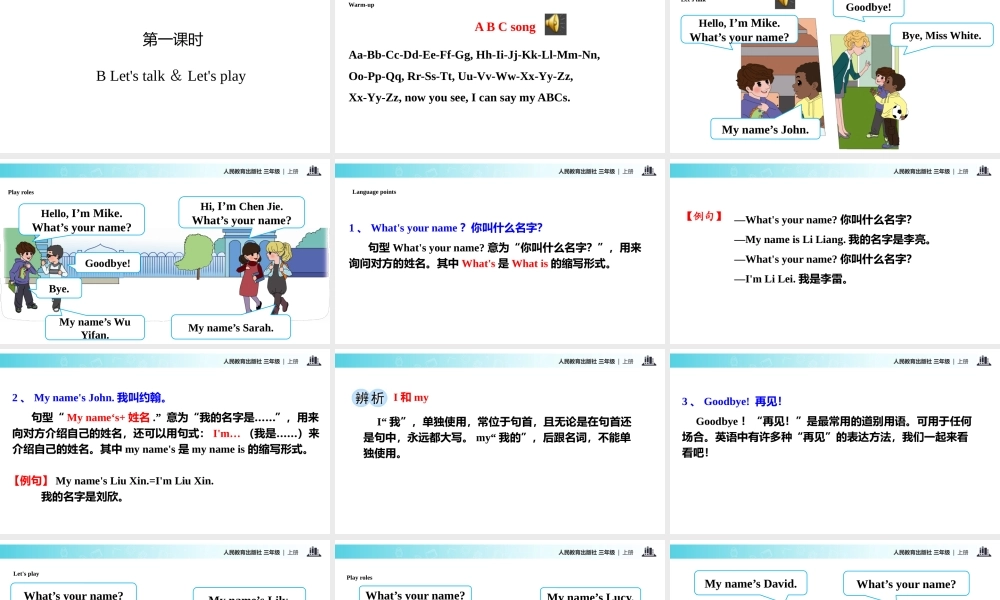 【教学课件】Unit 1 Part B (人教）.pptx