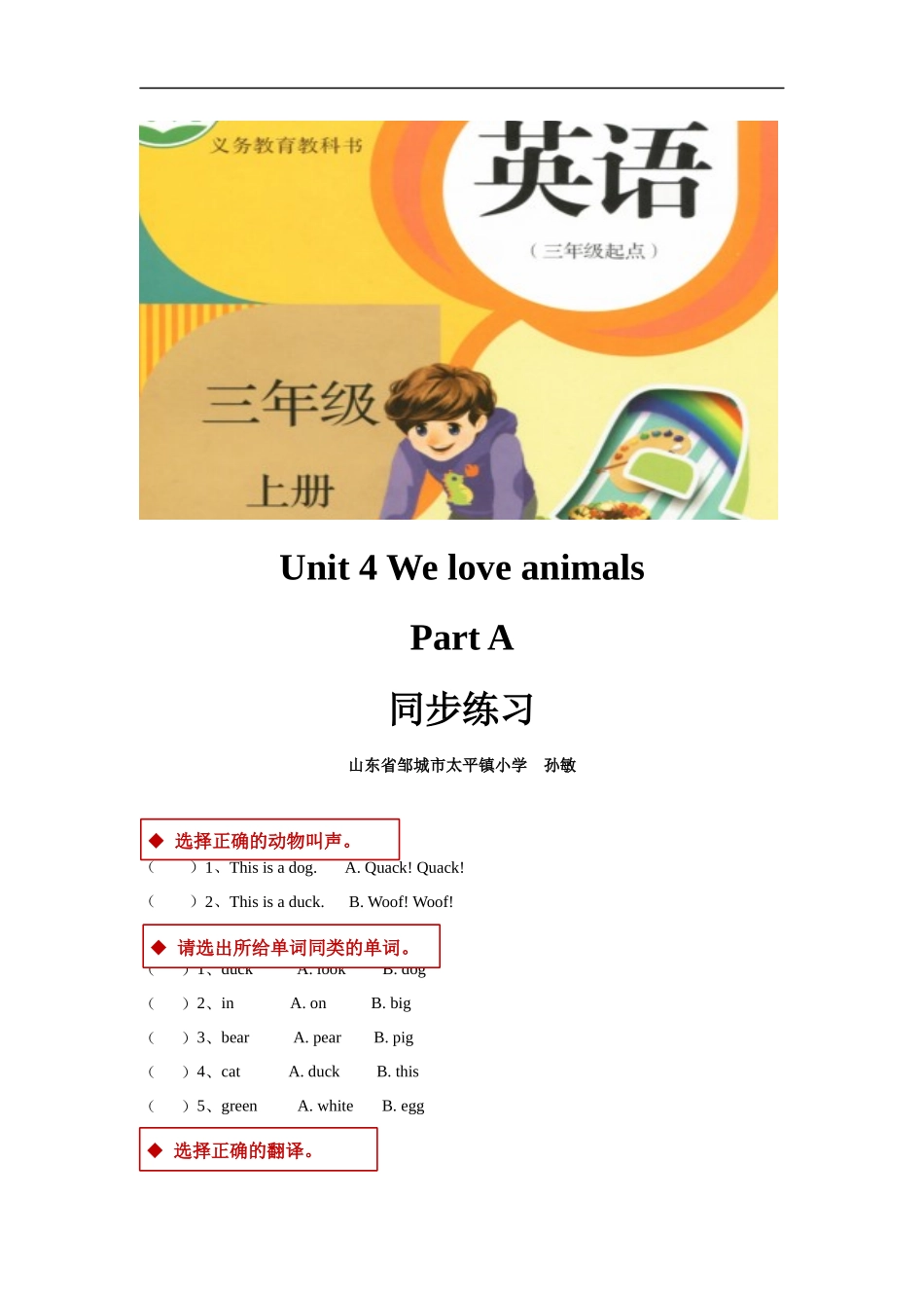 【同步练习】Unit 4 Part A（人教）.docx_第1页