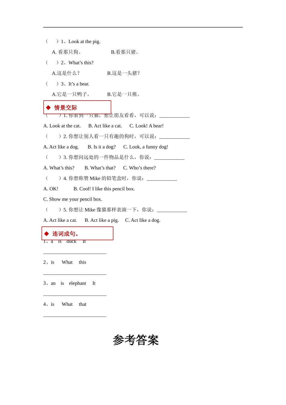 【同步练习】Unit 4 Part A（人教）.docx_第2页