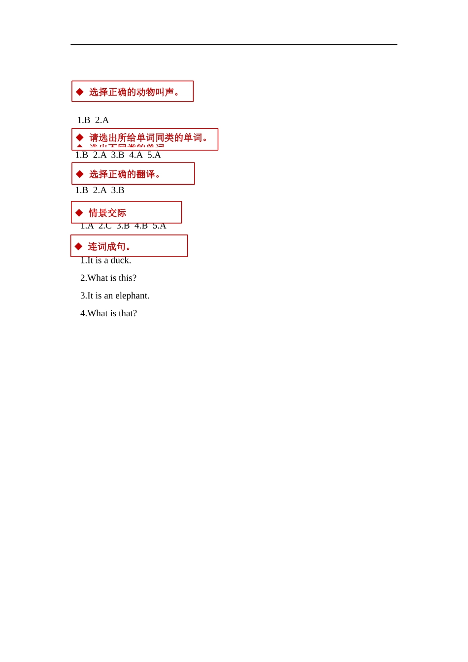 【同步练习】Unit 4 Part A（人教）.docx_第3页