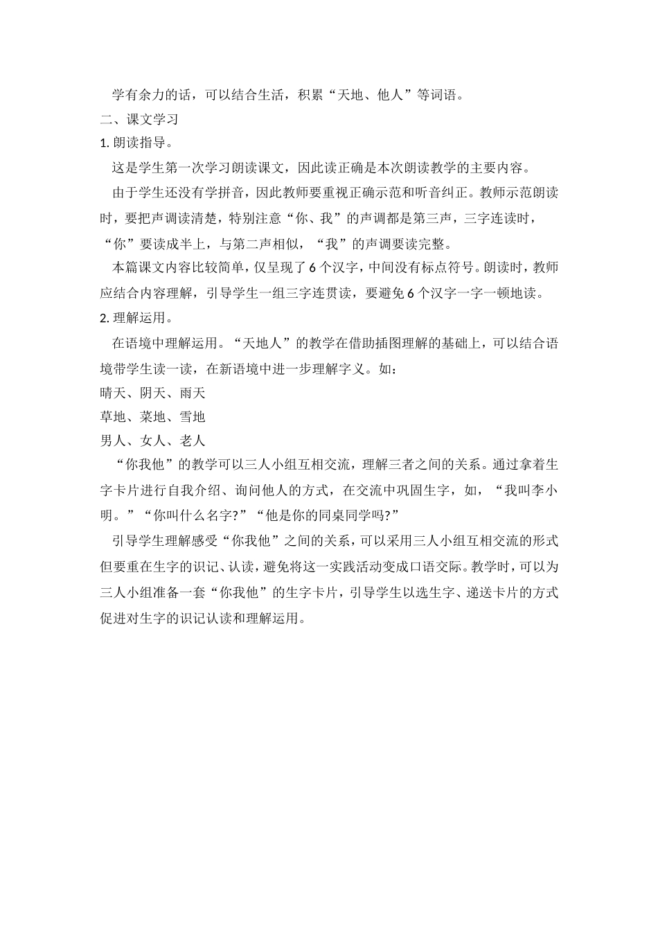 《天地人》教学建议.doc_第2页