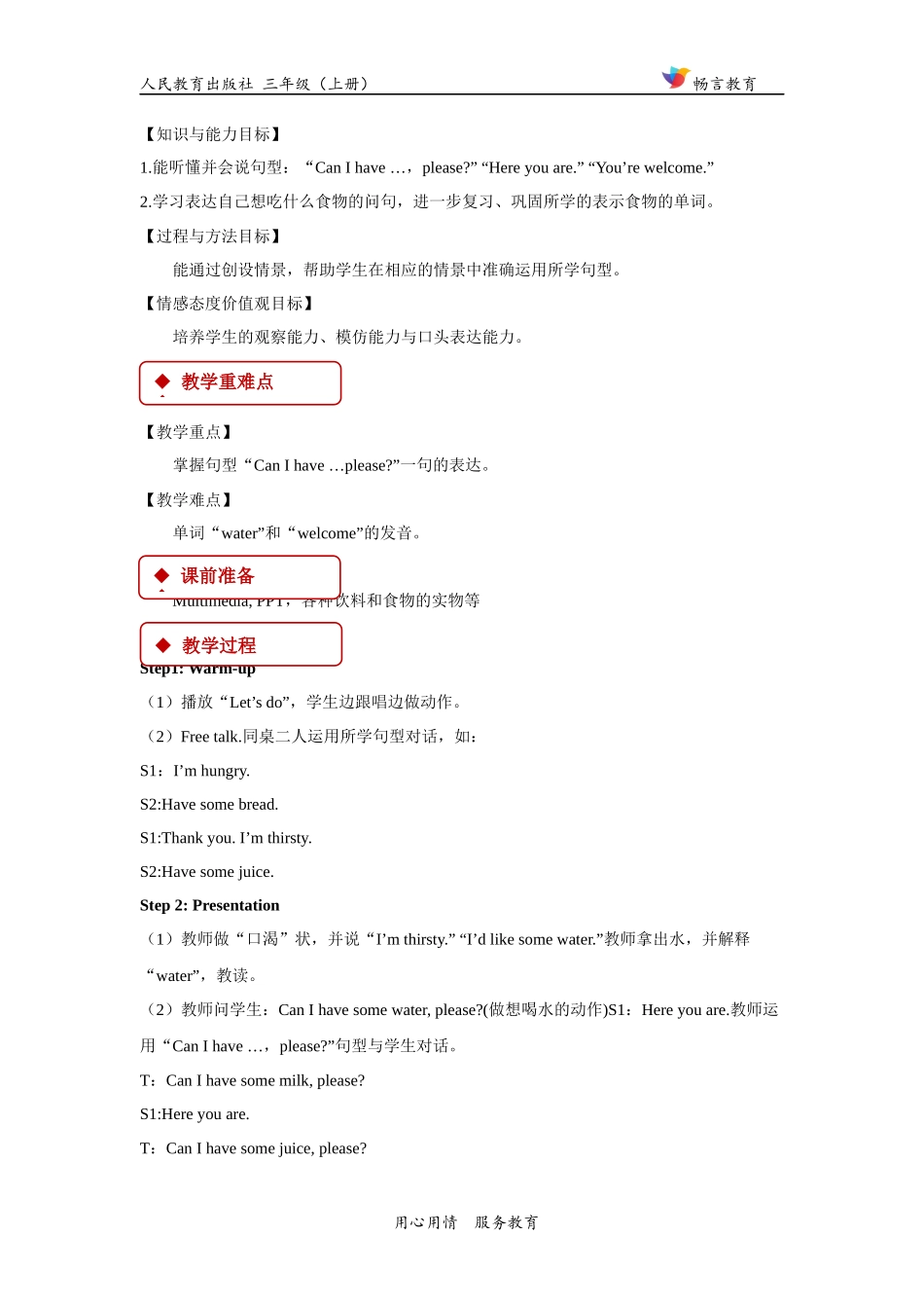 【教学设计】Unit 5 Part B （人教）.docx_第2页