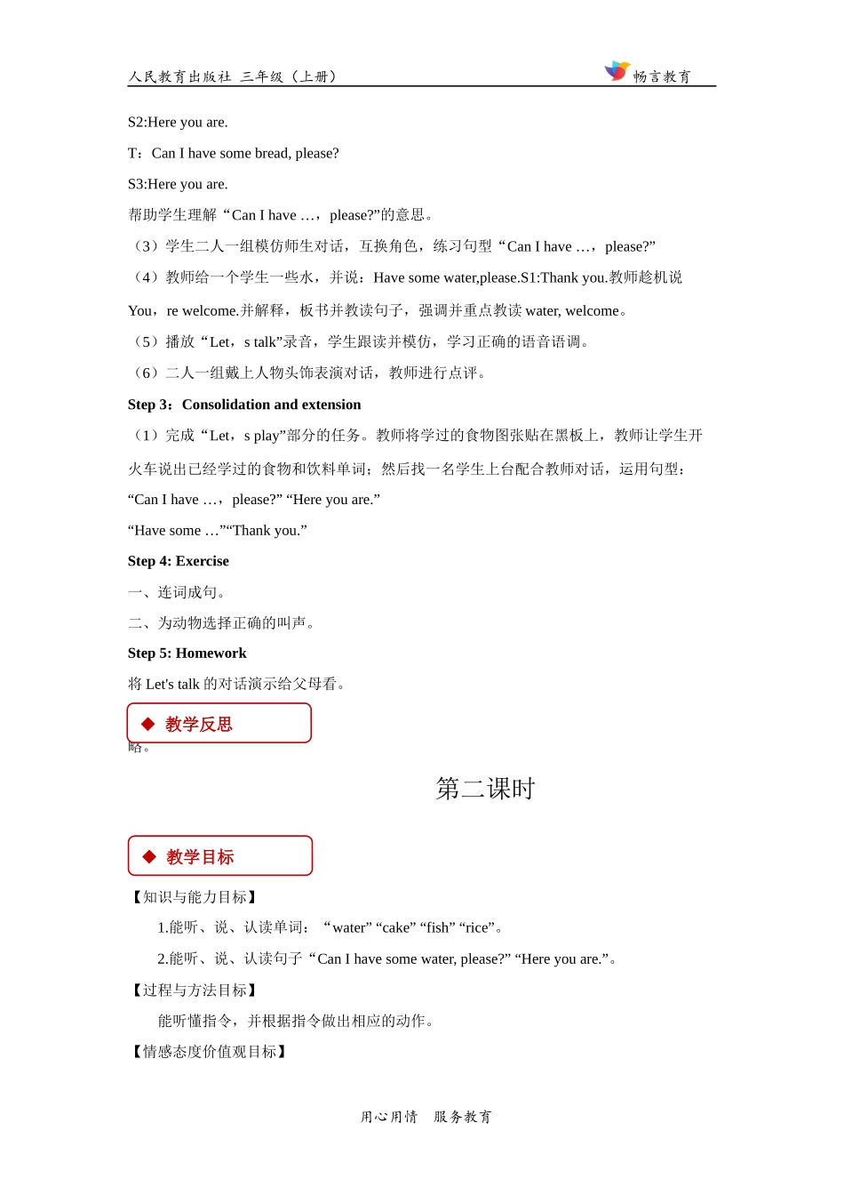 【教学设计】Unit 5 Part B （人教）.docx_第3页
