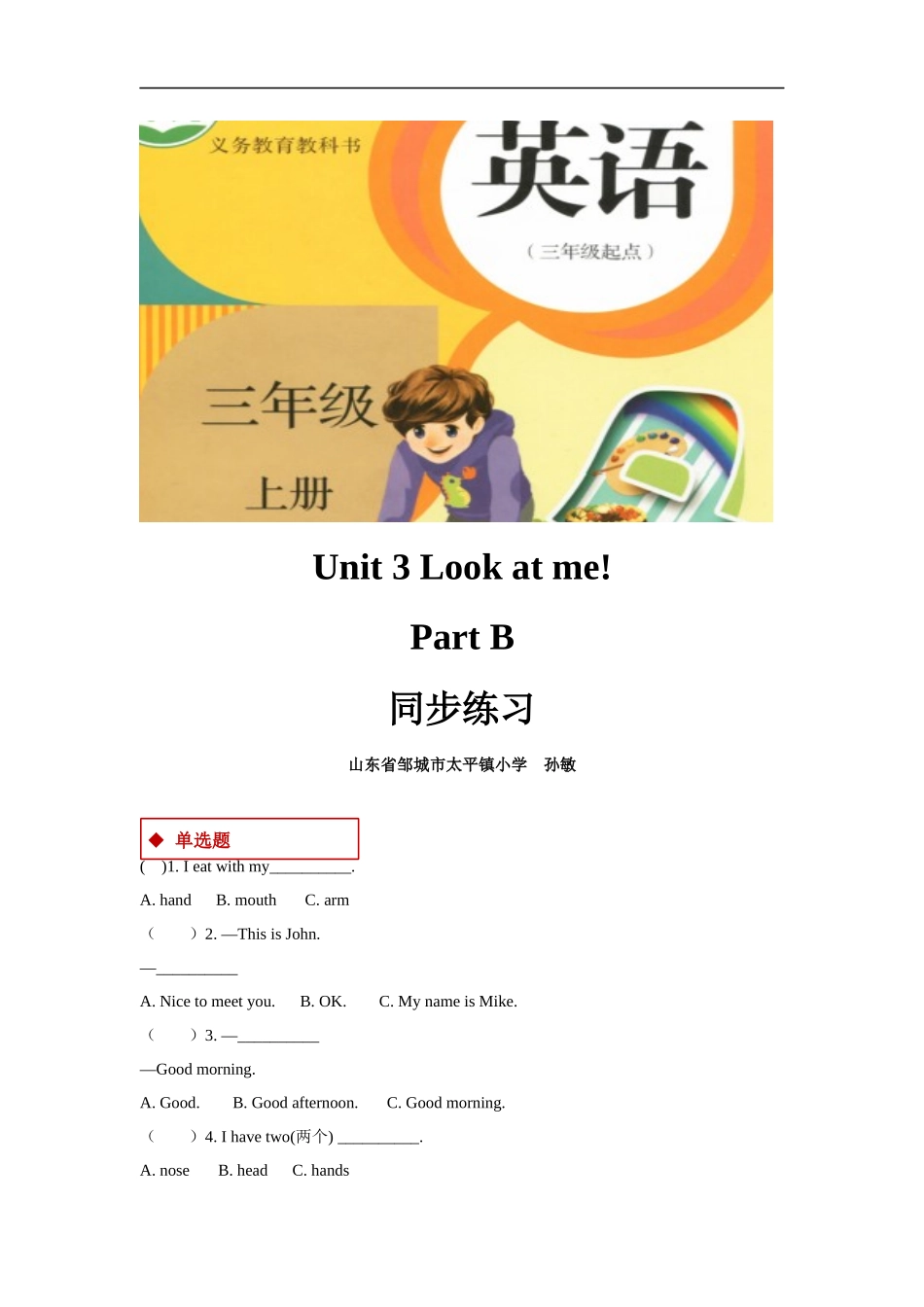 【同步练习】Unit 3 Part B（人教）.docx_第1页