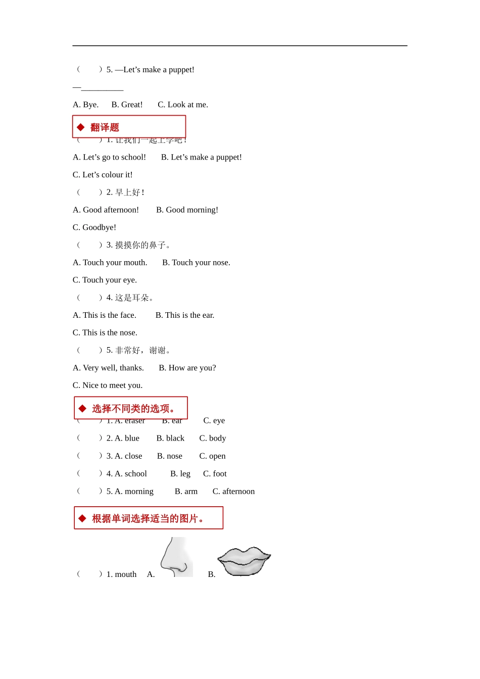 【同步练习】Unit 3 Part B（人教）.docx_第2页