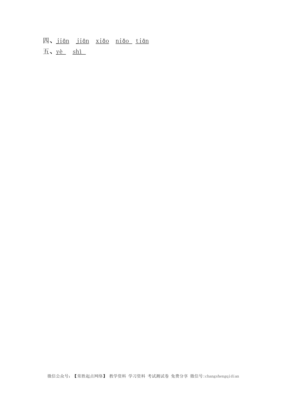 4 四季 同步练习（含答案）.doc_第2页