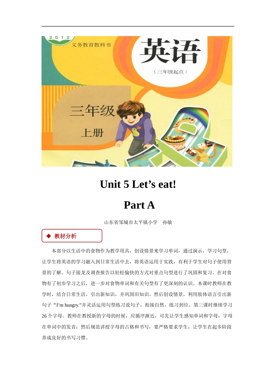 【教学设计】Unit 5 Part A （人教）.docx_第1页