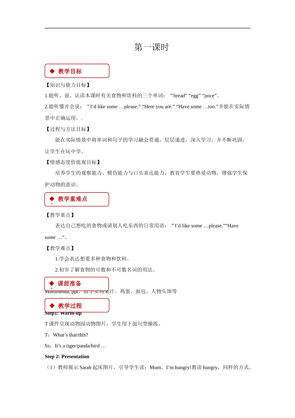 【教学设计】Unit 5 Part A （人教）.docx_第2页
