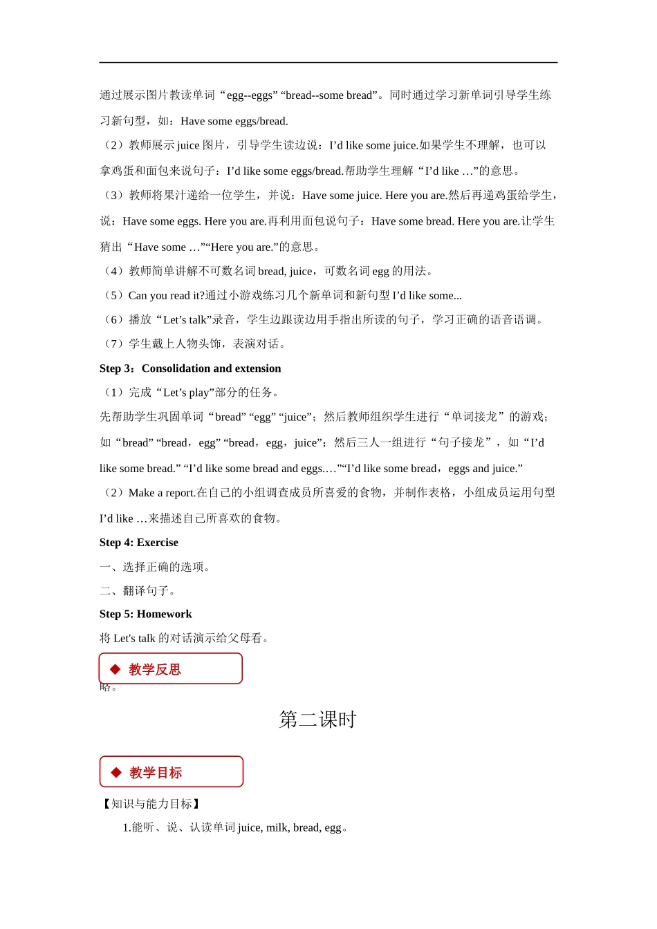 【教学设计】Unit 5 Part A （人教）.docx_第3页