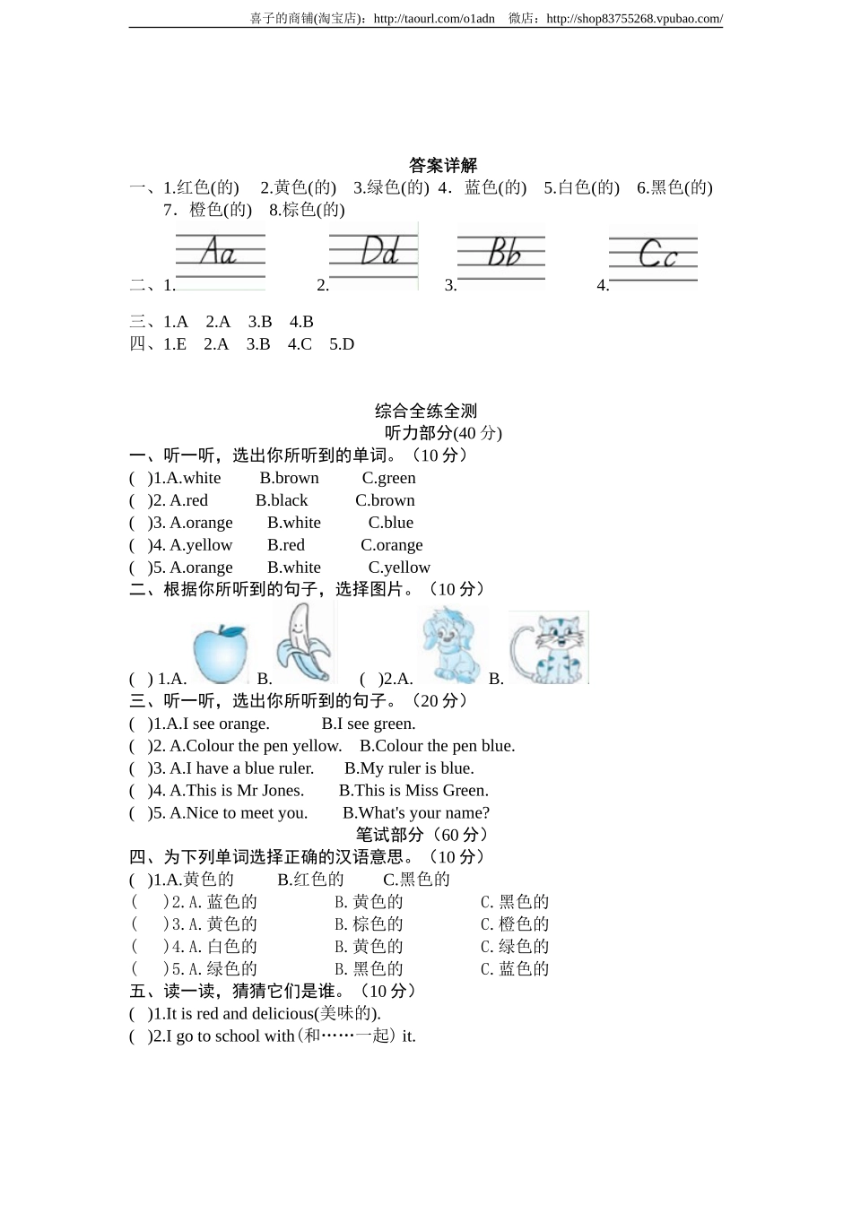 （人教PEP）3年级英语上册unit2《Colours》单元检测及答案（3）.doc_第2页