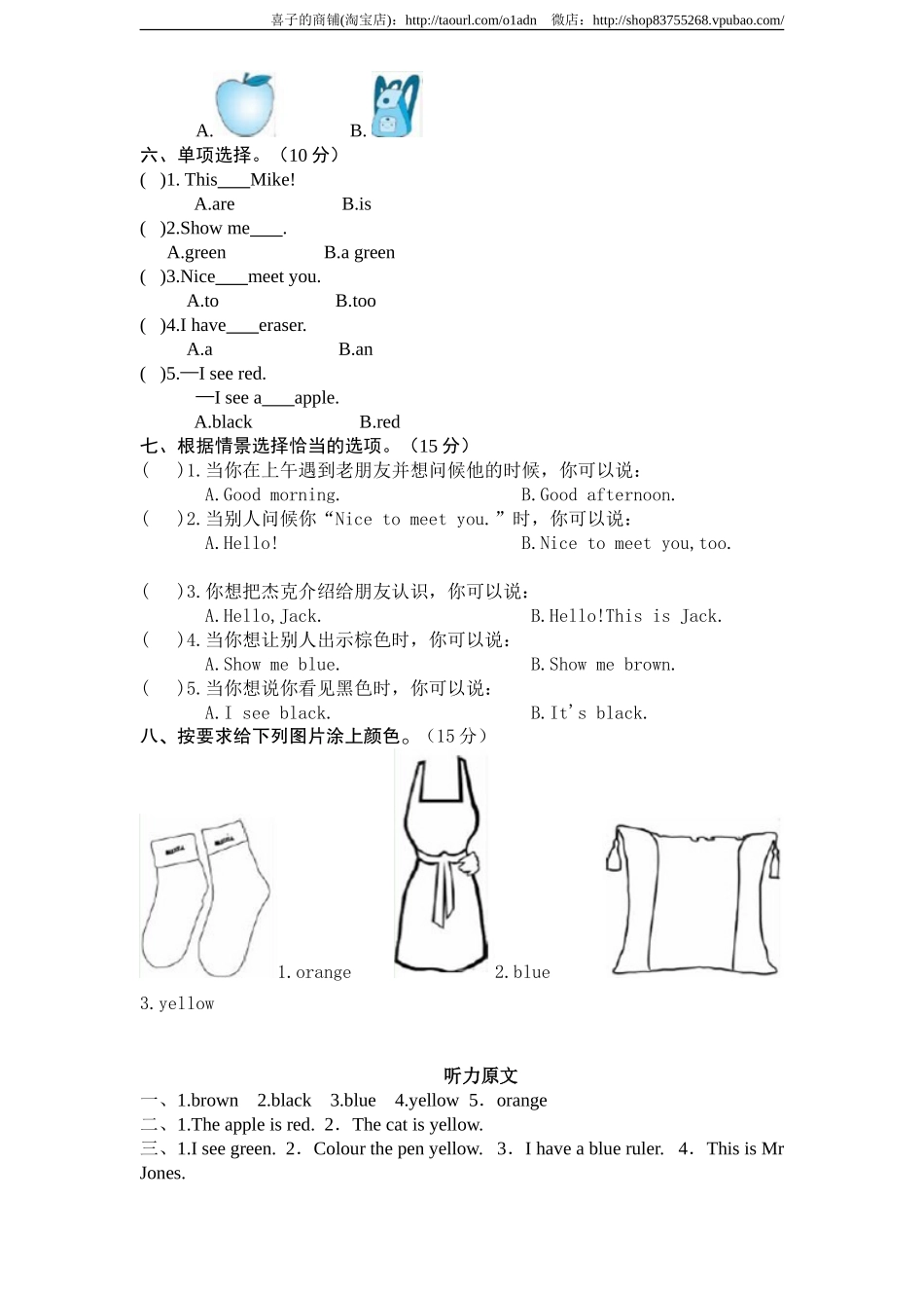 （人教PEP）3年级英语上册unit2《Colours》单元检测及答案（3）.doc_第3页