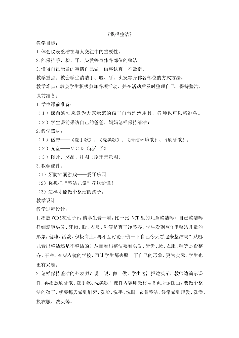 《我很整洁》.doc_第1页