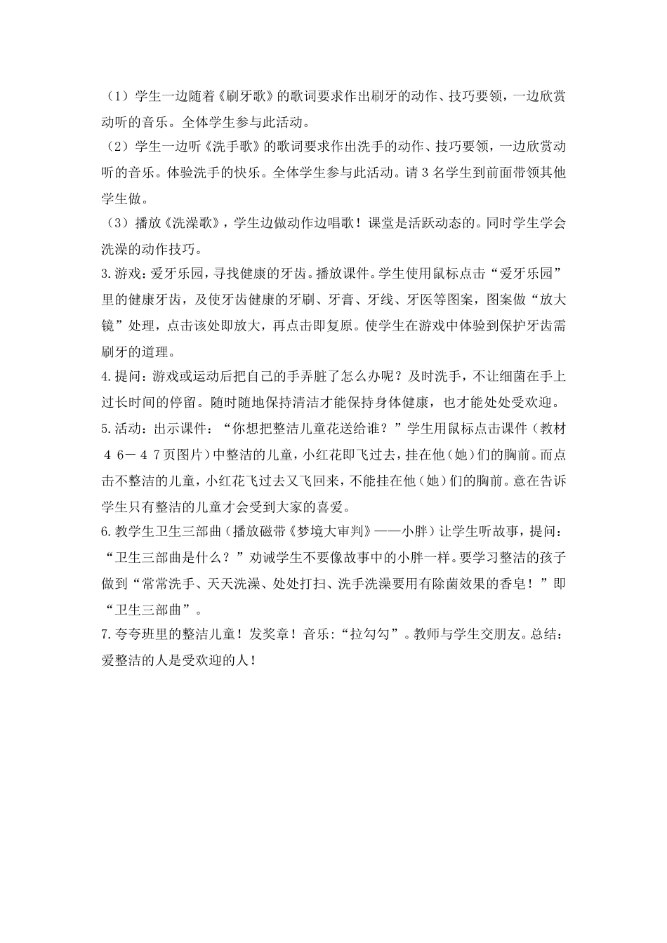 《我很整洁》.doc_第2页