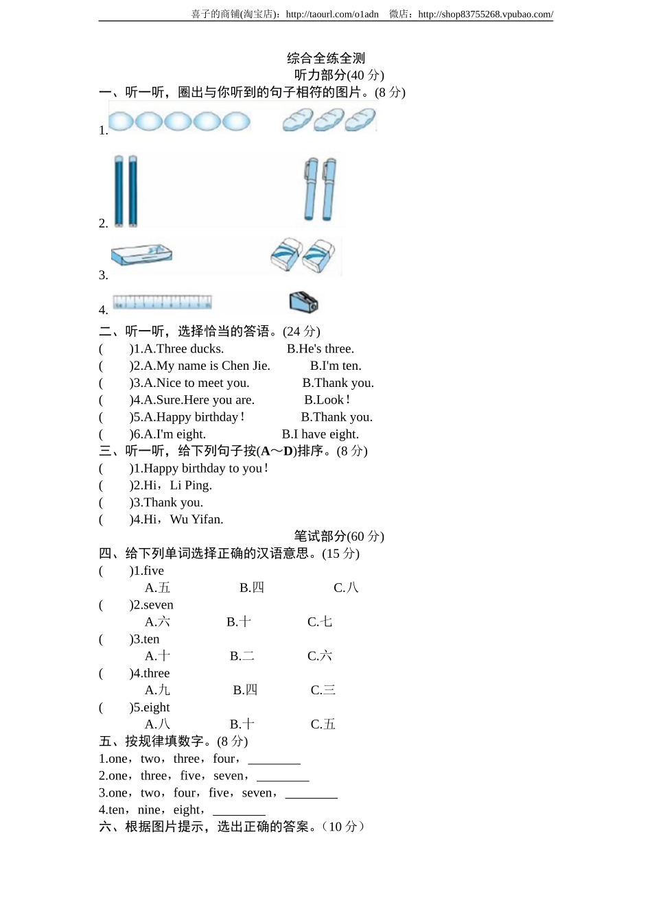 （人教PEP）3年级英语上册unit6《Happy birthday》单元检测及答案（含听力原文）.doc_第1页