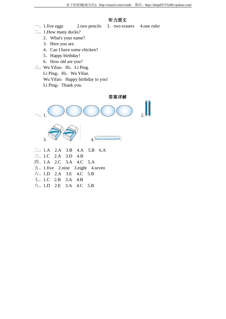 （人教PEP）3年级英语上册unit6《Happy birthday》单元检测及答案（含听力原文）.doc_第3页