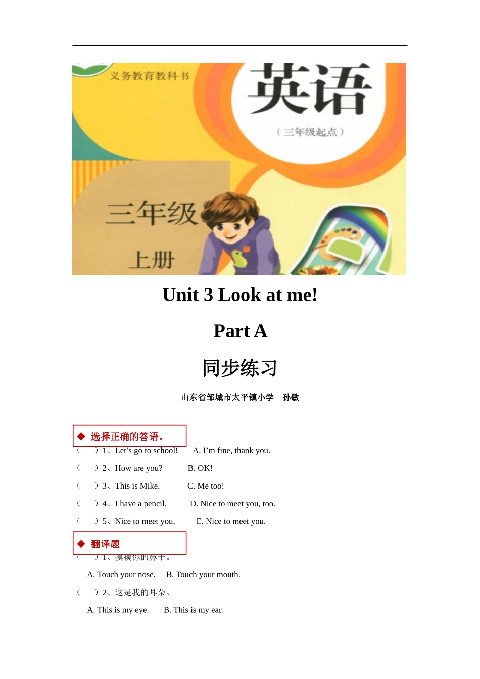 【同步练习】Unit 3 Part A（人教）.docx_第1页