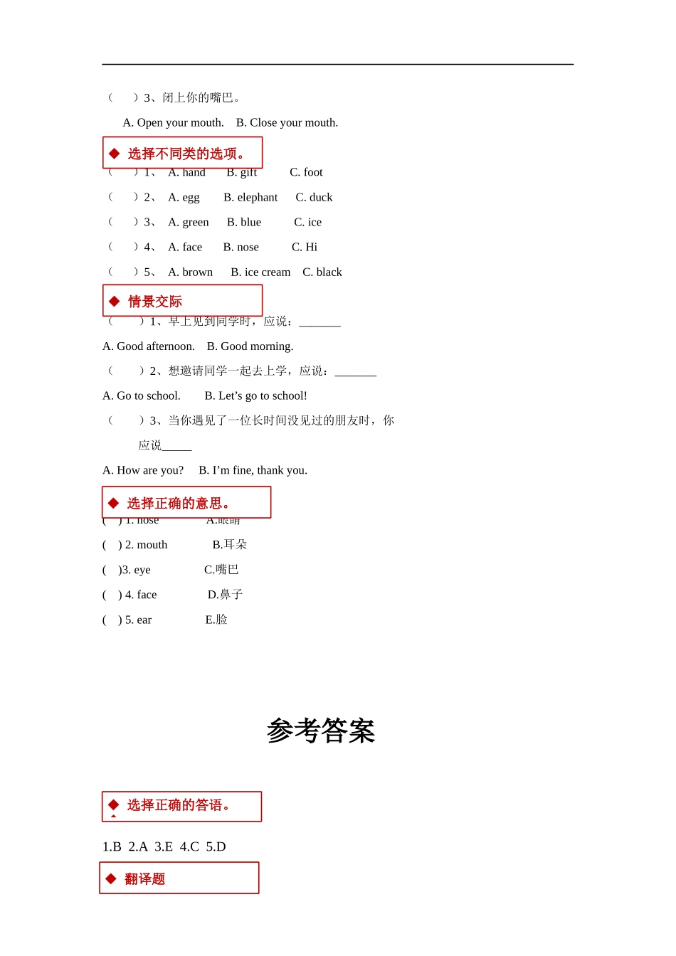 【同步练习】Unit 3 Part A（人教）.docx_第2页